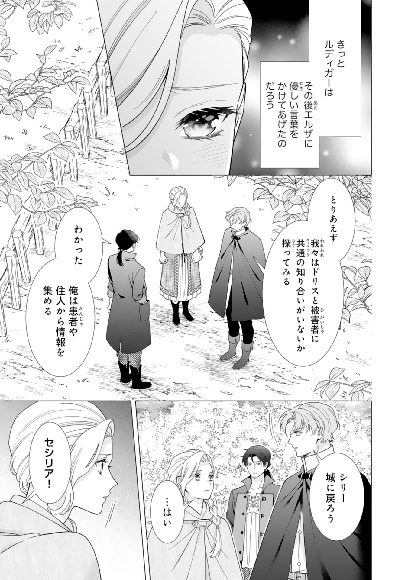 Gokujou Kishi Danchou no Yuruginai Dokusen Ai Chapter 13 21ページ