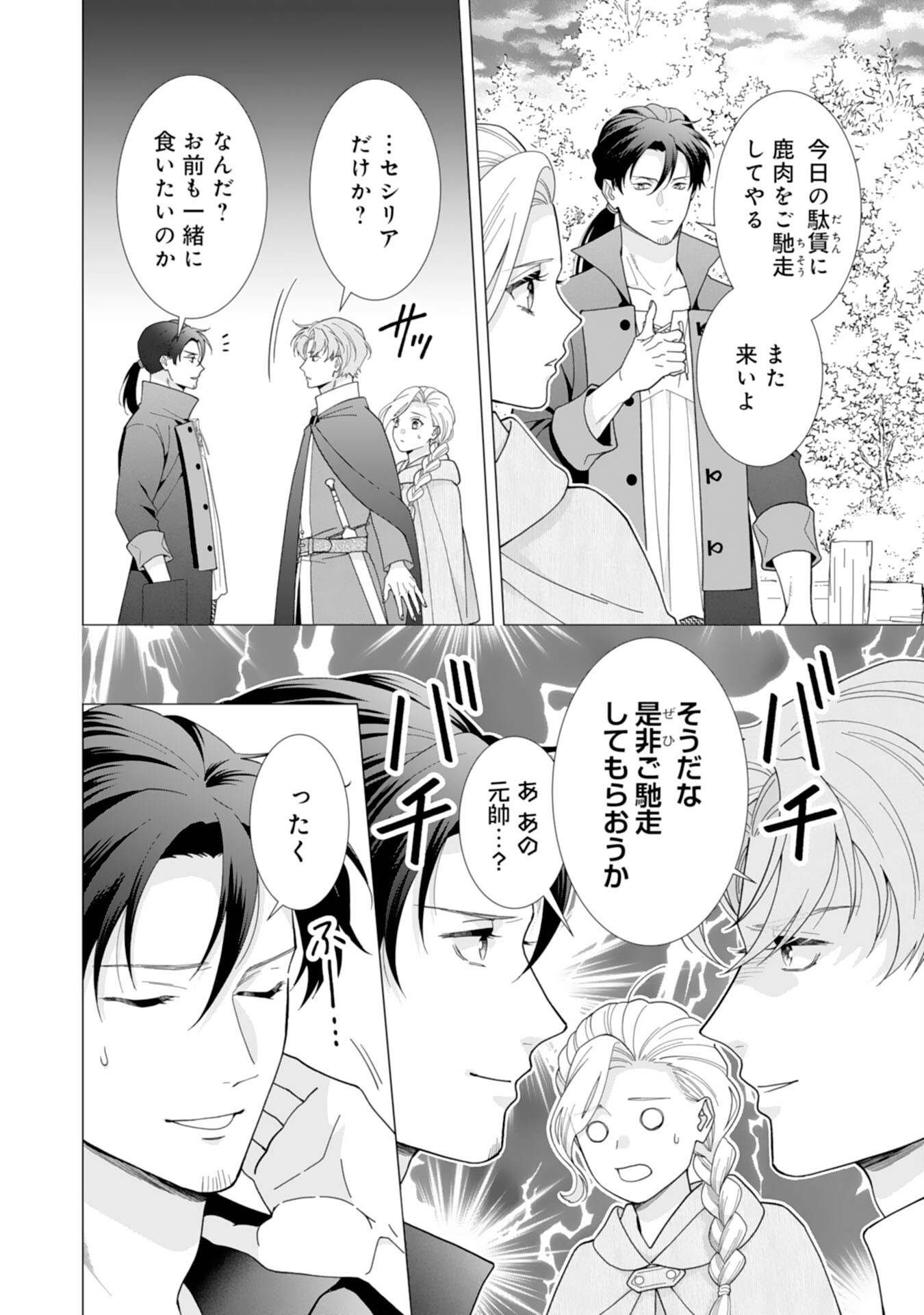 Gokujou Kishi Danchou no Yuruginai Dokusen Ai Chapter 13 22ページ