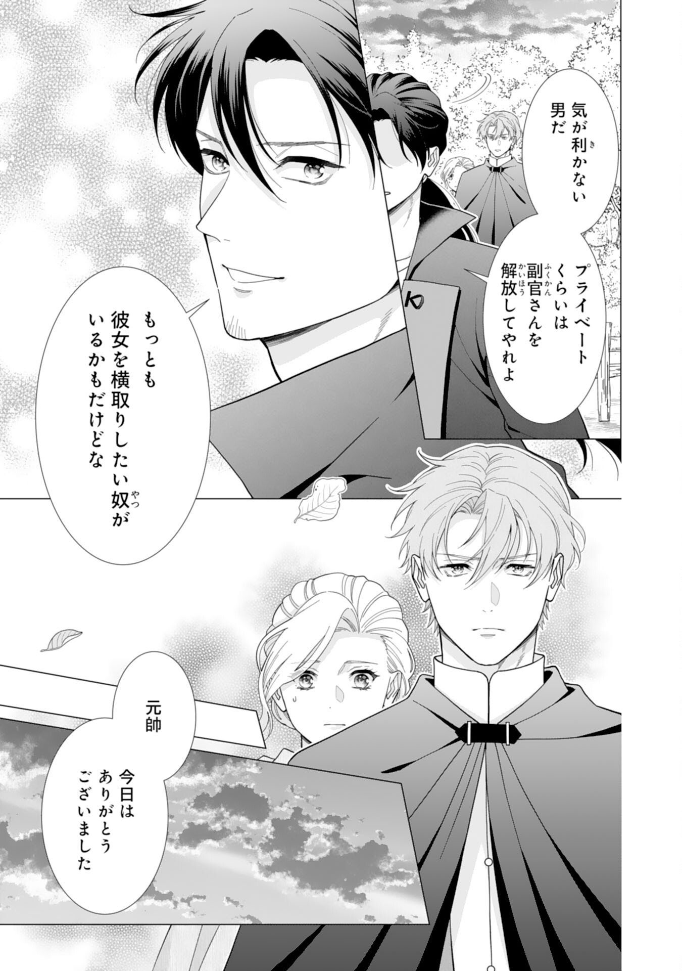 Gokujou Kishi Danchou no Yuruginai Dokusen Ai Chapter 13 23ページ