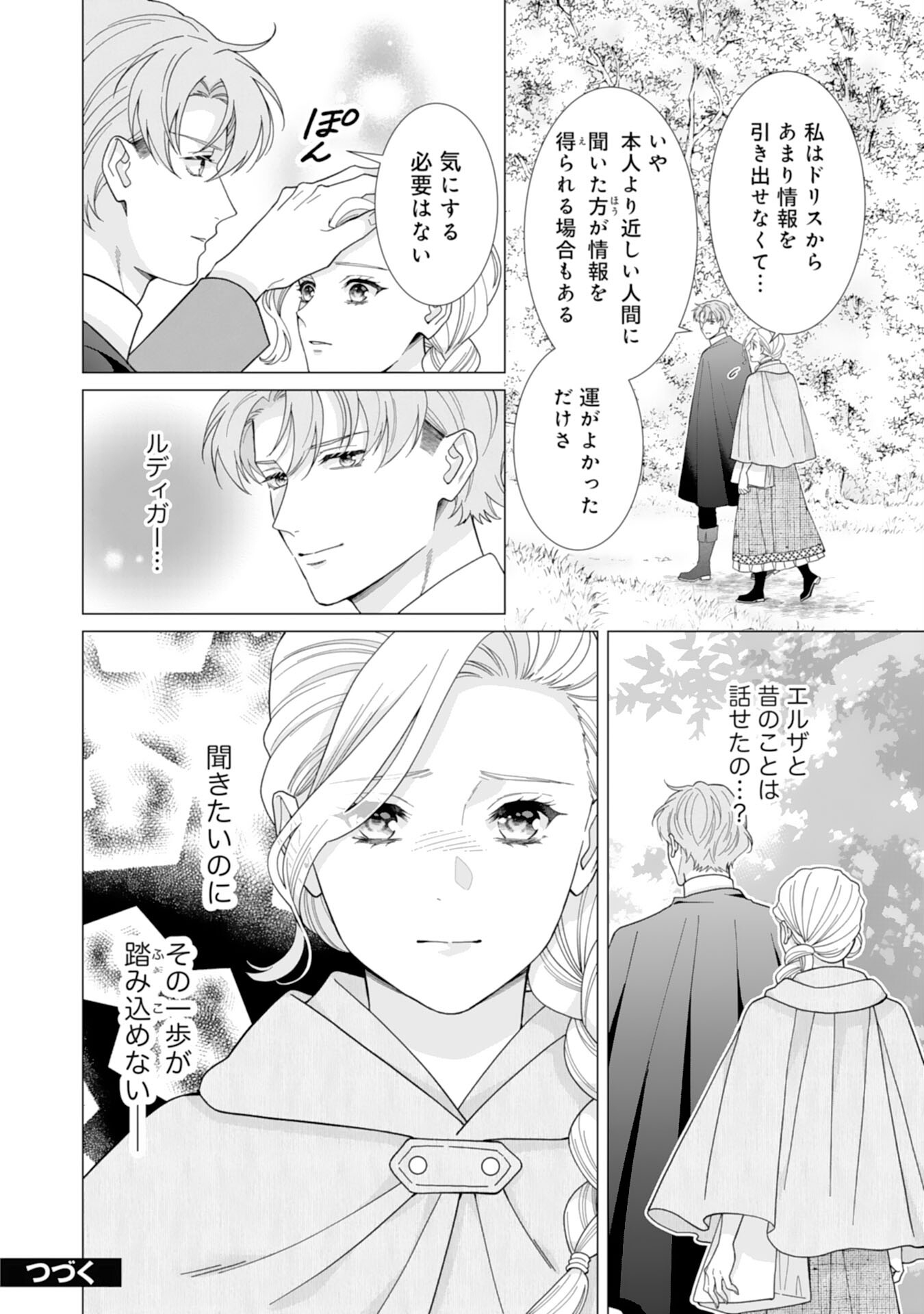 Gokujou Kishi Danchou no Yuruginai Dokusen Ai Chapter 13 24ページ