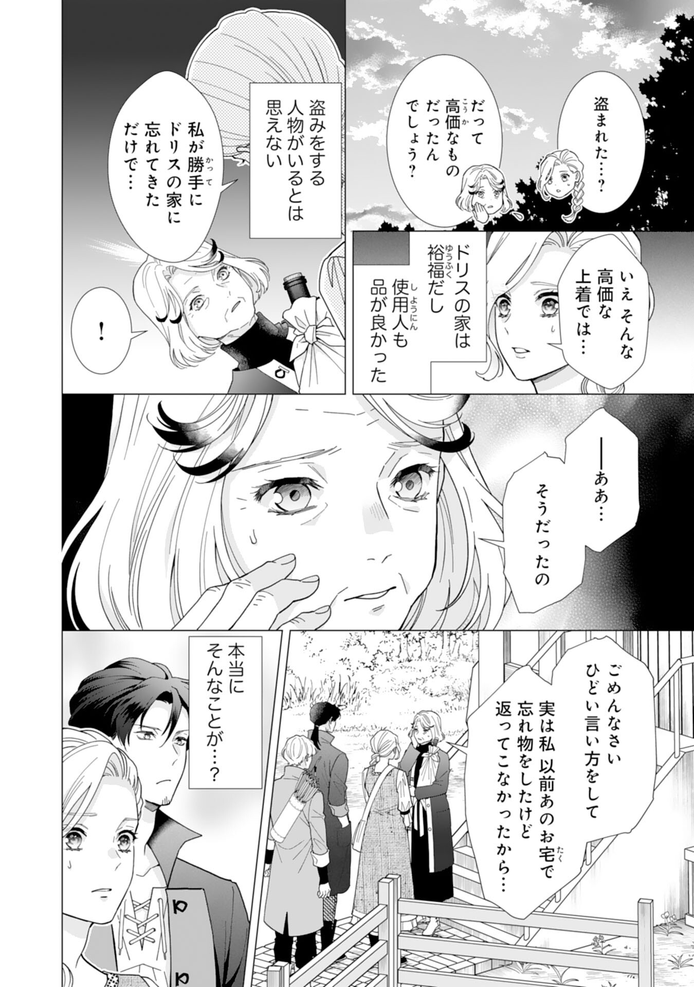 Gokujou Kishi Danchou no Yuruginai Dokusen Ai Chapter 13 4ページ