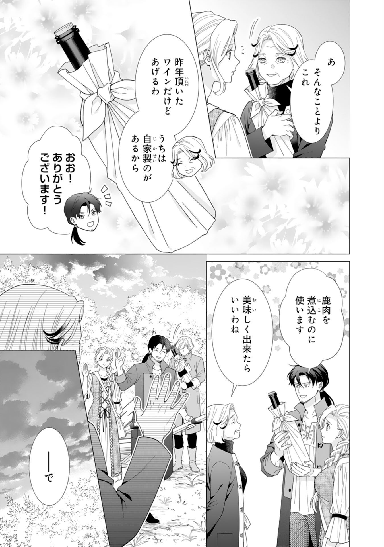 Gokujou Kishi Danchou no Yuruginai Dokusen Ai Chapter 13 5ページ