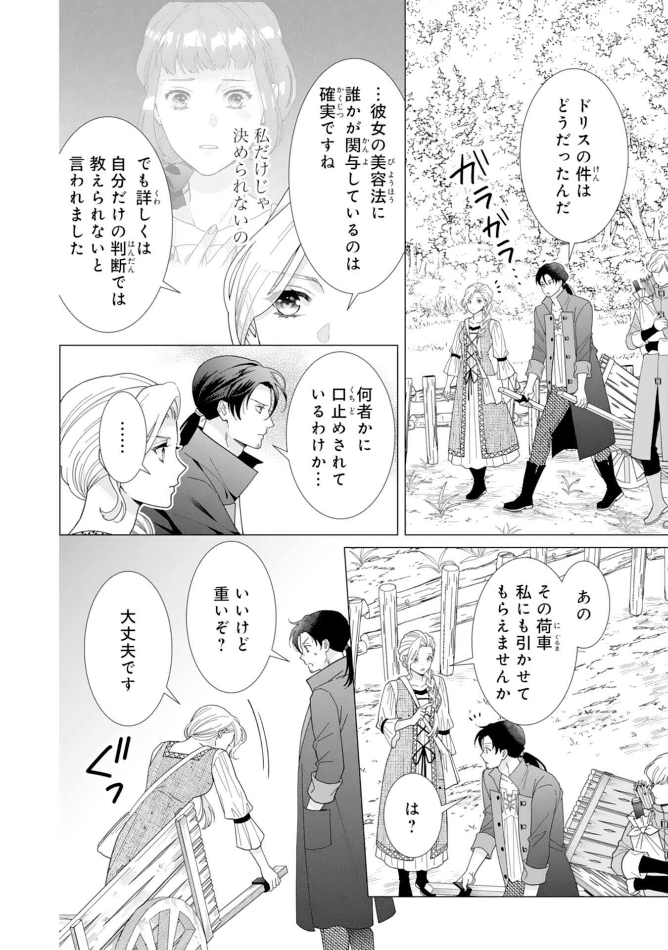 Gokujou Kishi Danchou no Yuruginai Dokusen Ai Chapter 13 6ページ