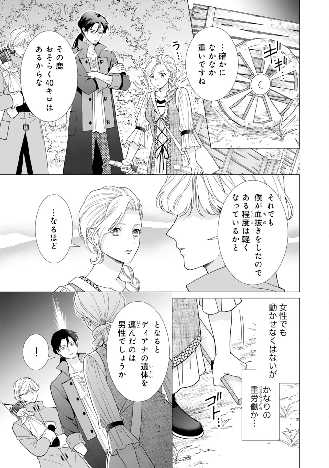 Gokujou Kishi Danchou no Yuruginai Dokusen Ai Chapter 13 7ページ