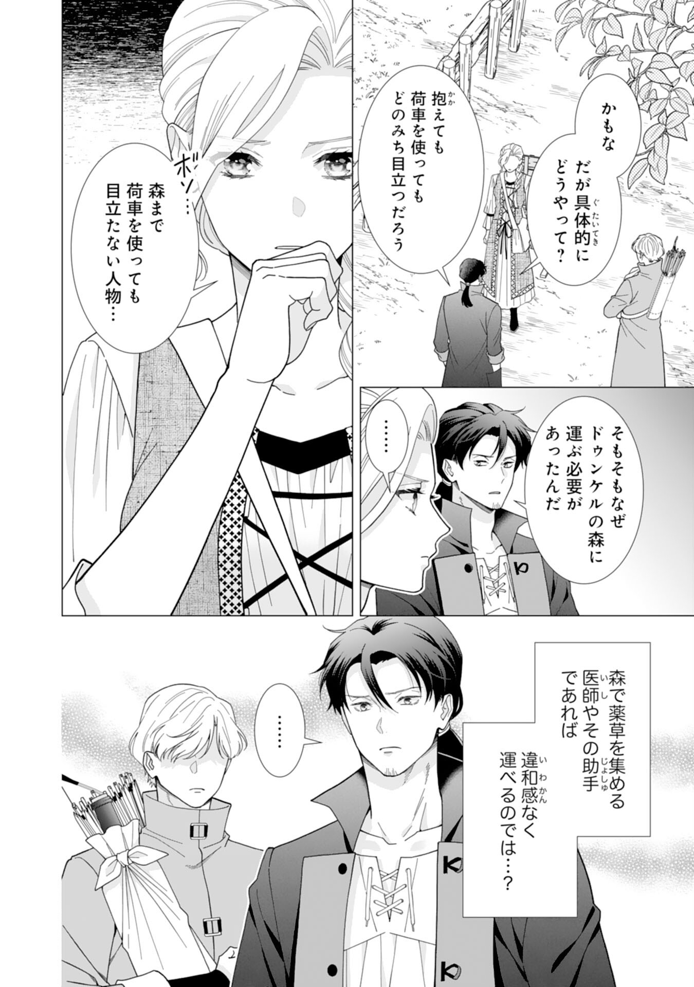 Gokujou Kishi Danchou no Yuruginai Dokusen Ai Chapter 13 8ページ