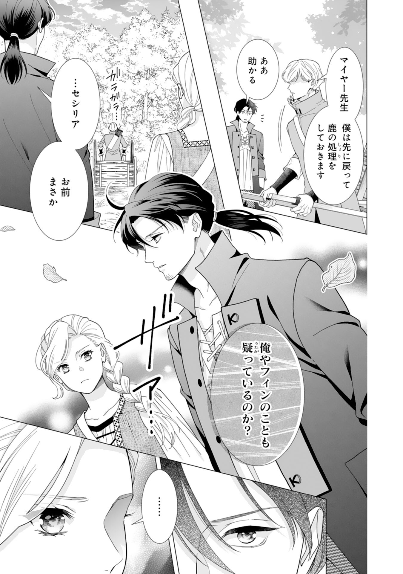 Gokujou Kishi Danchou no Yuruginai Dokusen Ai Chapter 13 9ページ