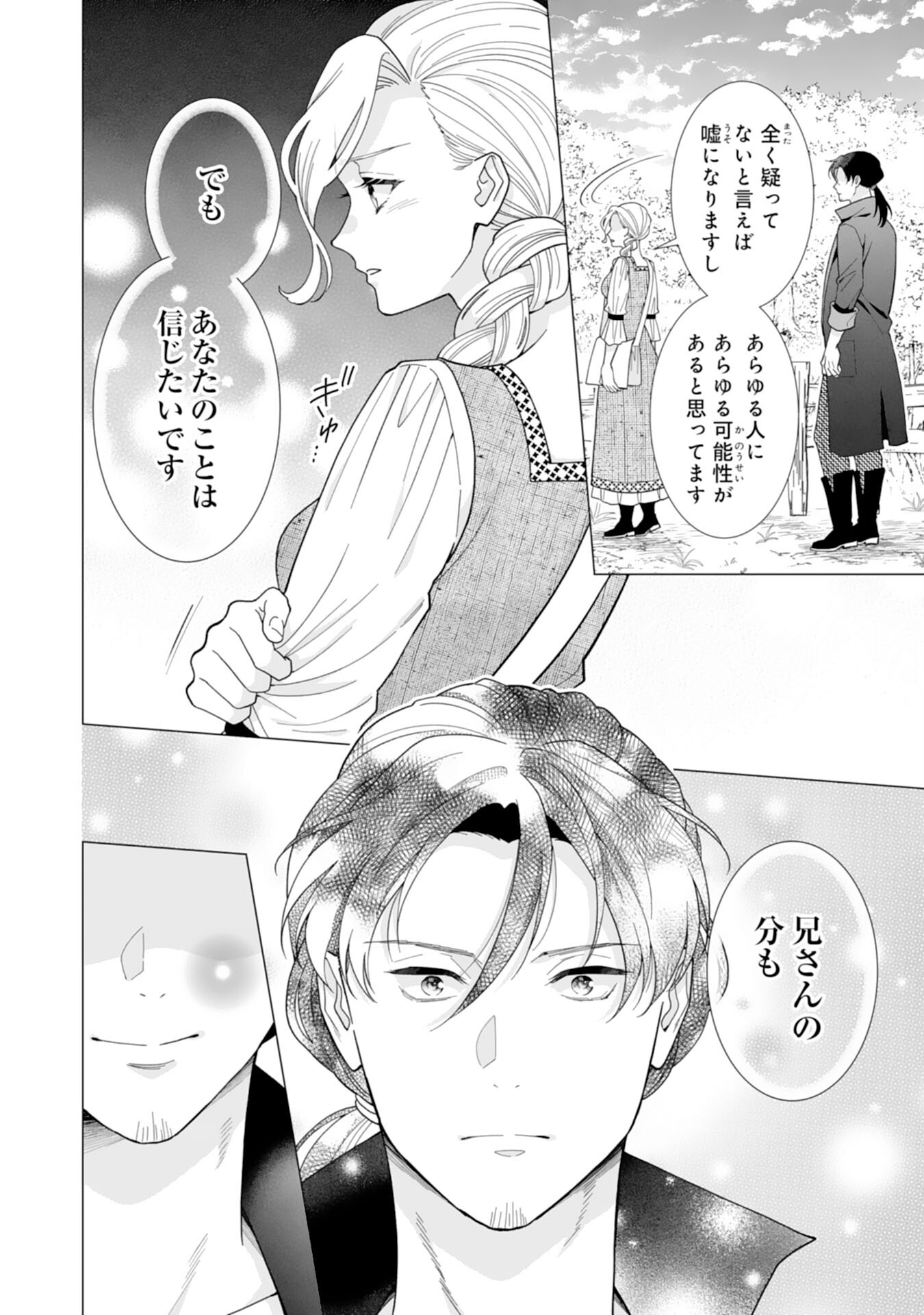 Gokujou Kishi Danchou no Yuruginai Dokusen Ai Chapter 13 10ページ