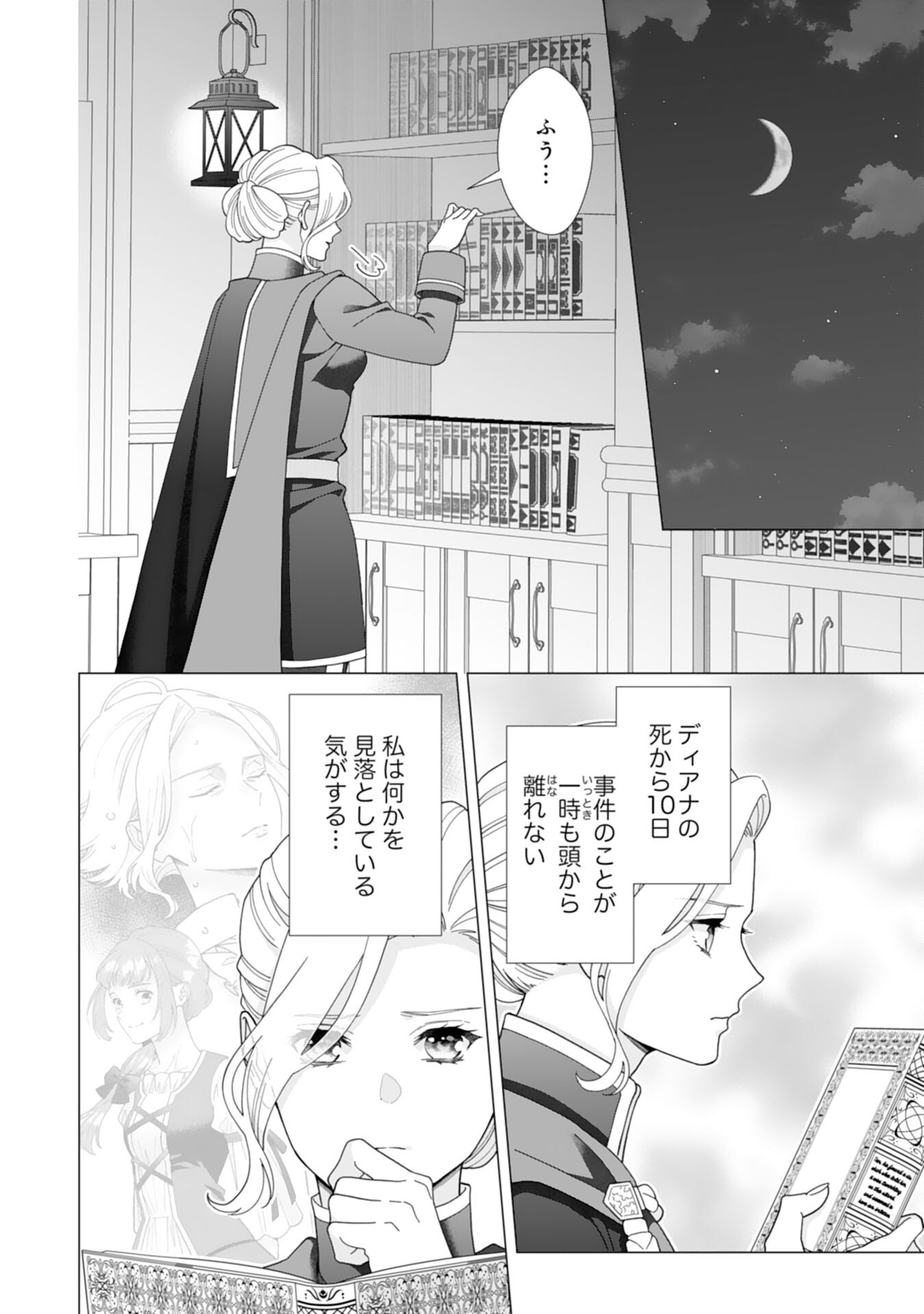 Gokujou Kishi Danchou no Yuruginai Dokusen Ai Chapter 14 2ページ