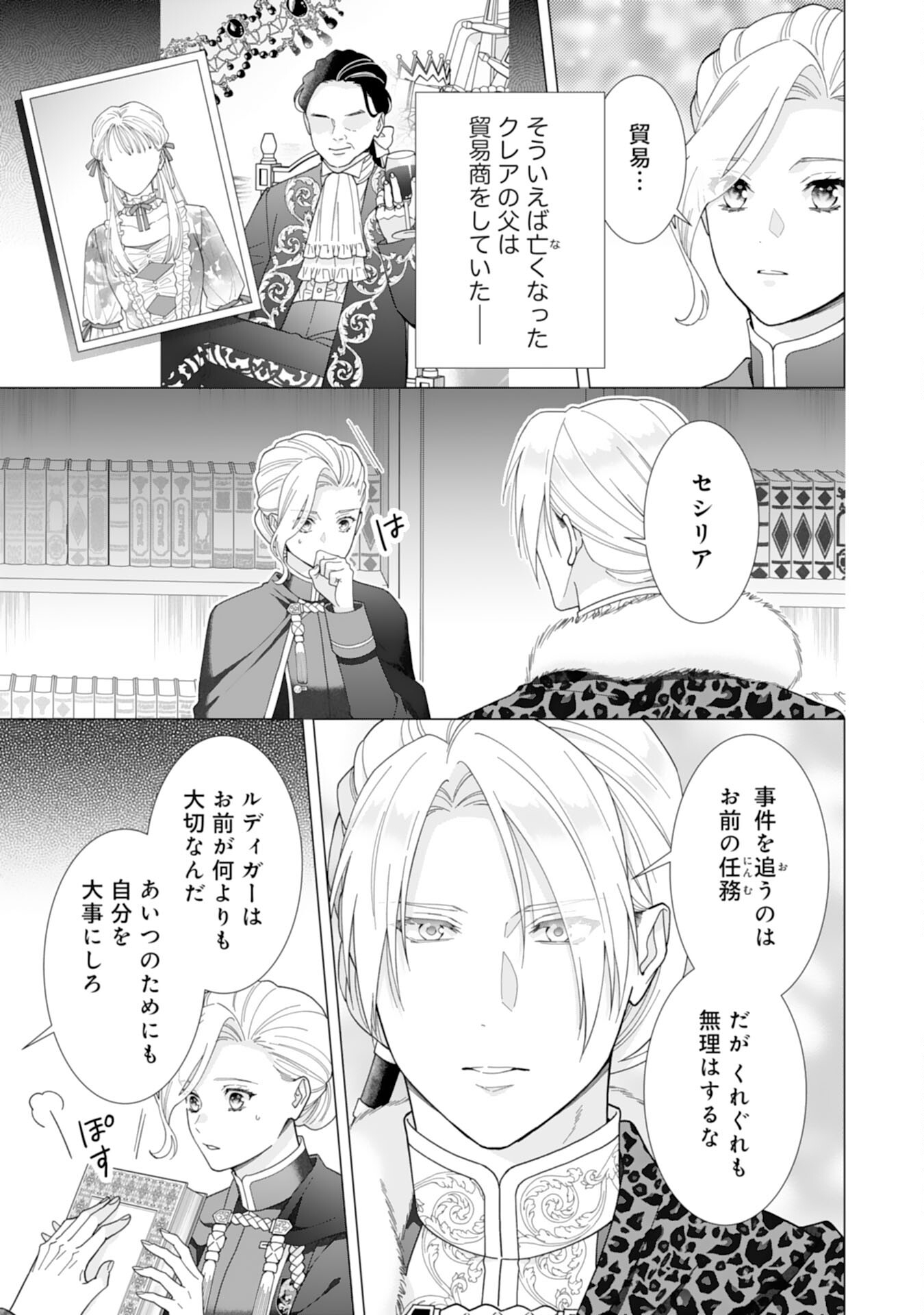 Gokujou Kishi Danchou no Yuruginai Dokusen Ai Chapter 14 11ページ
