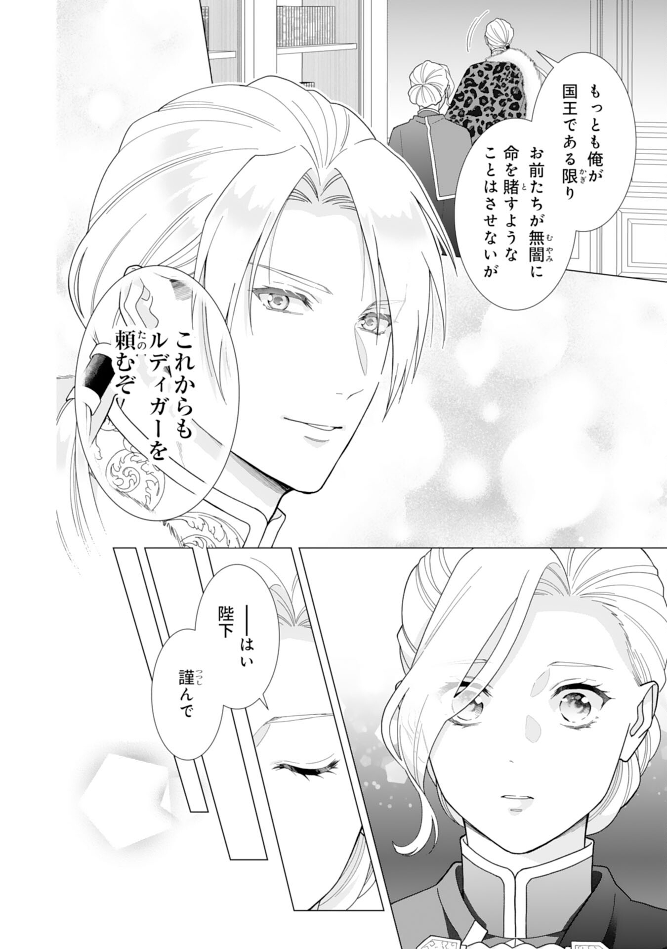 Gokujou Kishi Danchou no Yuruginai Dokusen Ai Chapter 14 12ページ
