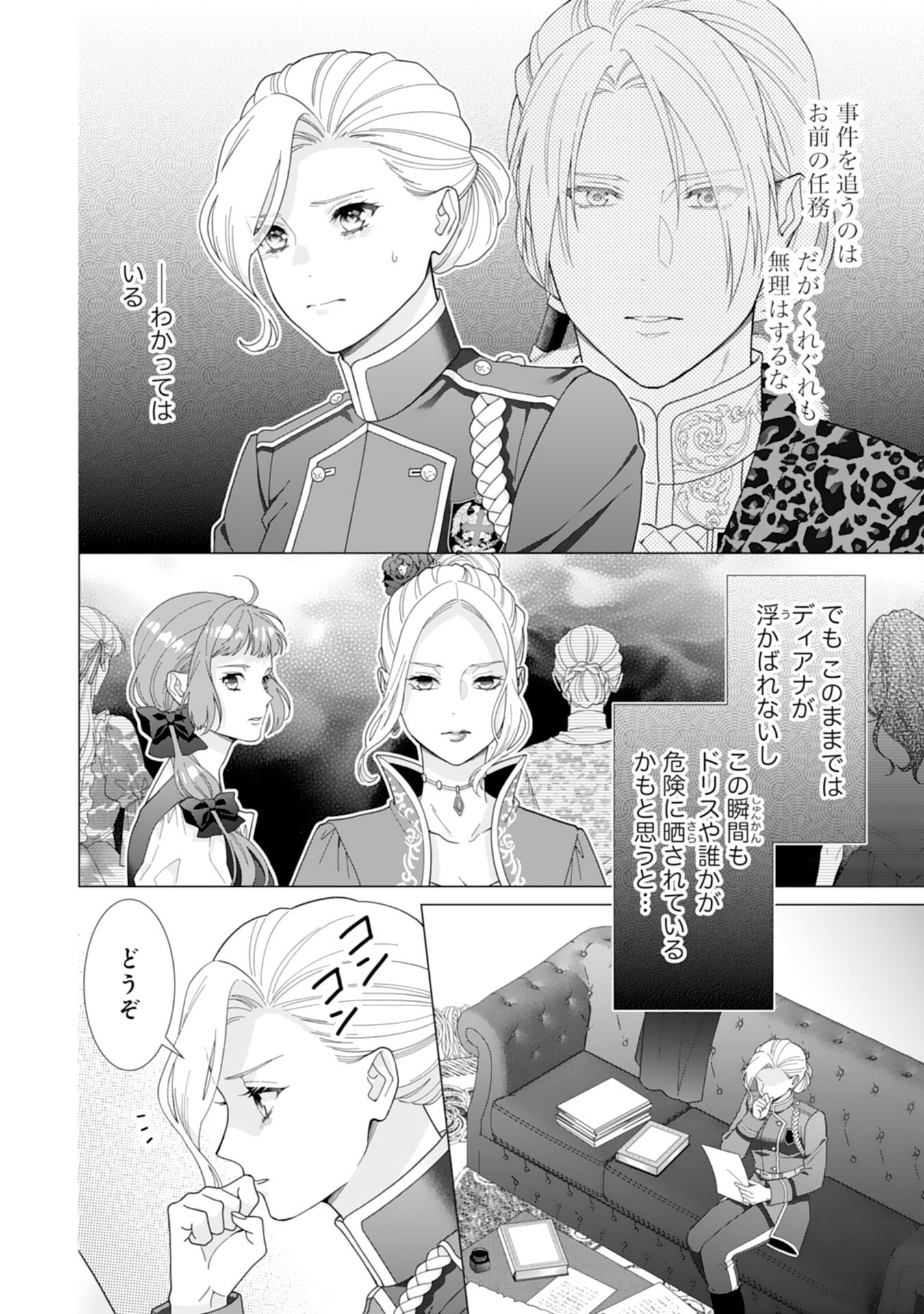 Gokujou Kishi Danchou no Yuruginai Dokusen Ai Chapter 14 14ページ