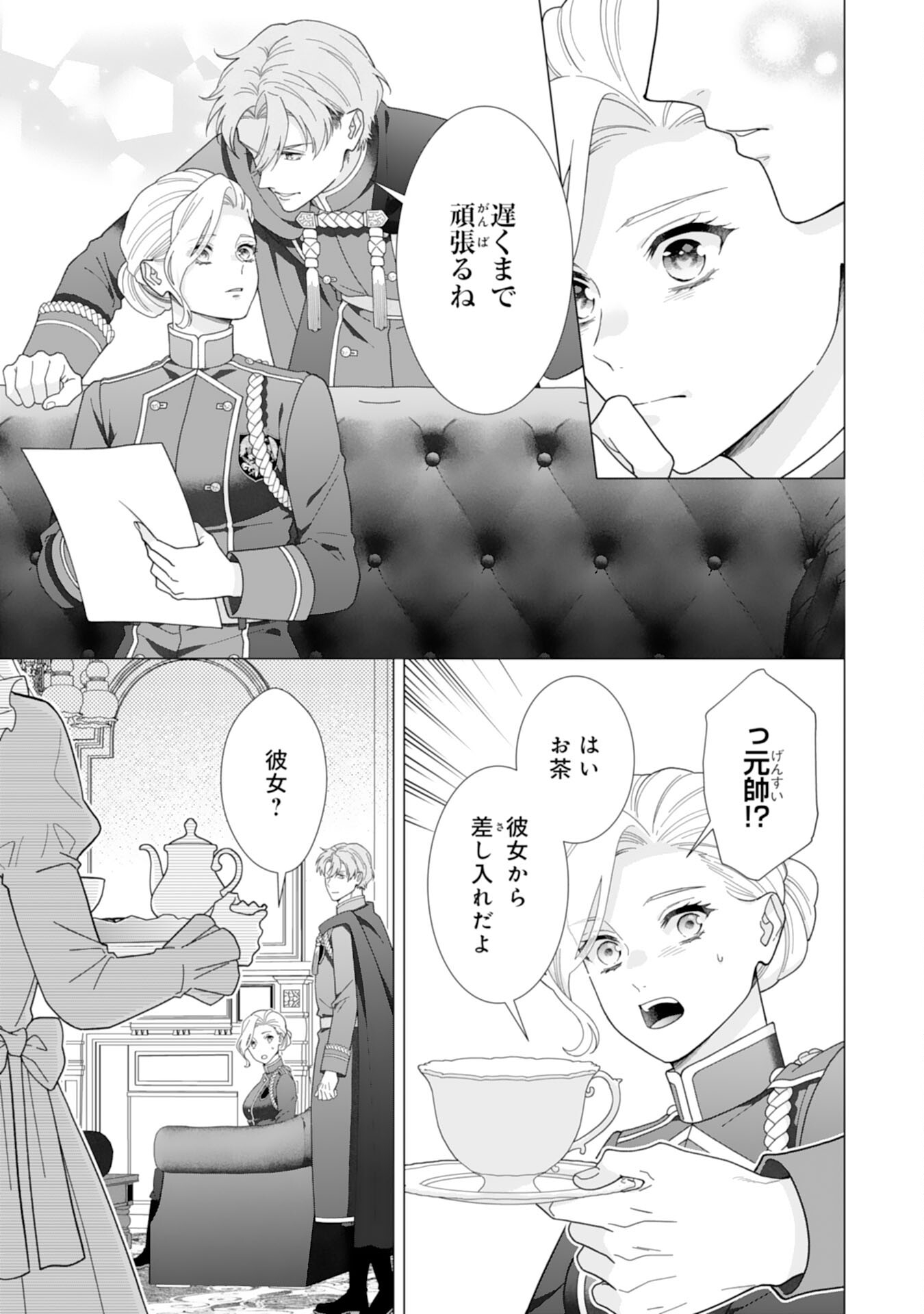 Gokujou Kishi Danchou no Yuruginai Dokusen Ai Chapter 14 15ページ