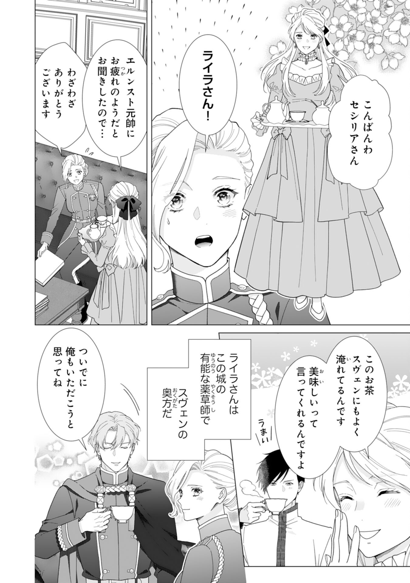 Gokujou Kishi Danchou no Yuruginai Dokusen Ai Chapter 14 16ページ