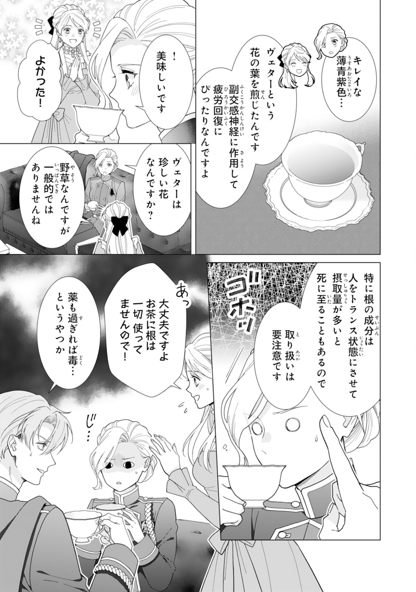 Gokujou Kishi Danchou no Yuruginai Dokusen Ai Chapter 14 17ページ