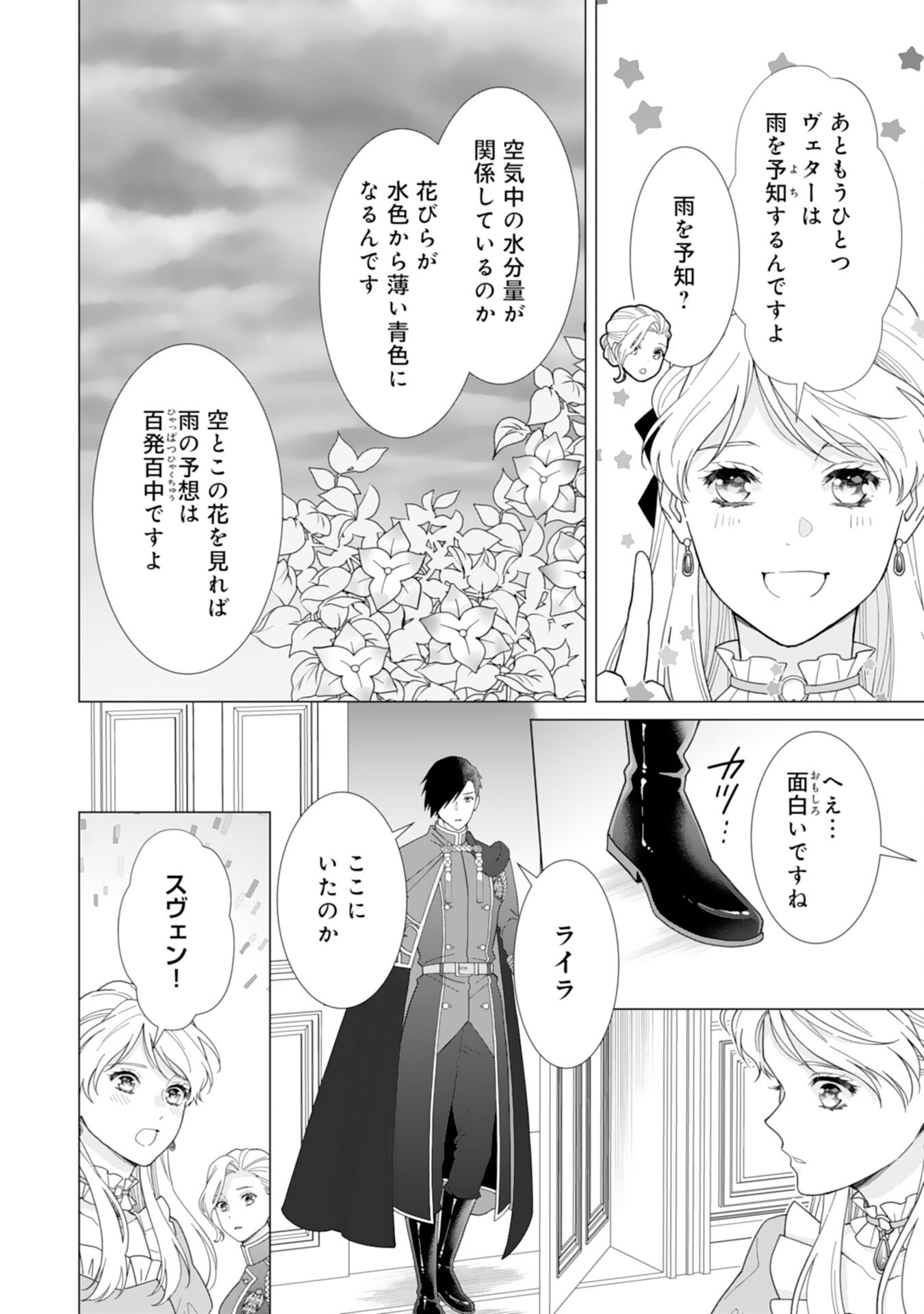 Gokujou Kishi Danchou no Yuruginai Dokusen Ai Chapter 14 18ページ