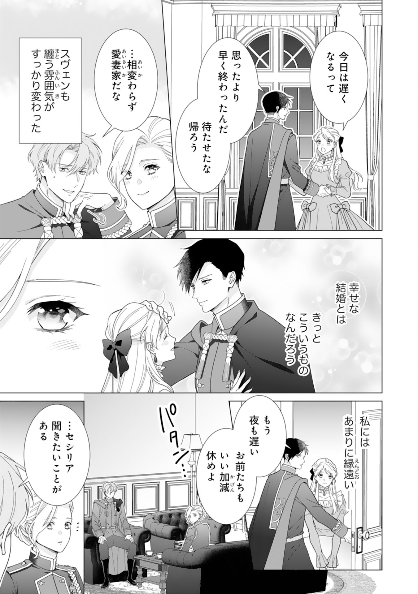 Gokujou Kishi Danchou no Yuruginai Dokusen Ai Chapter 14 19ページ