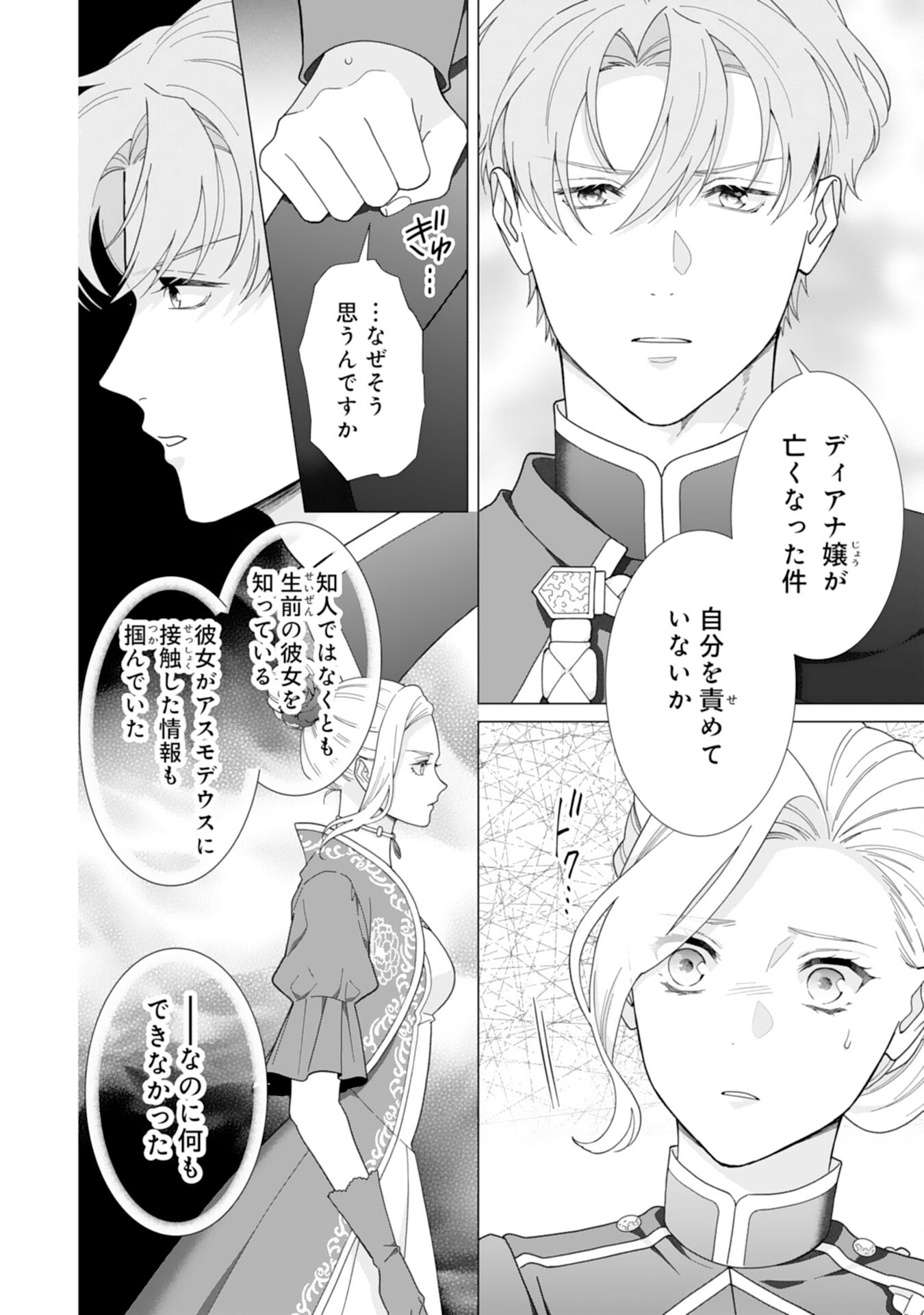 Gokujou Kishi Danchou no Yuruginai Dokusen Ai Chapter 14 20ページ
