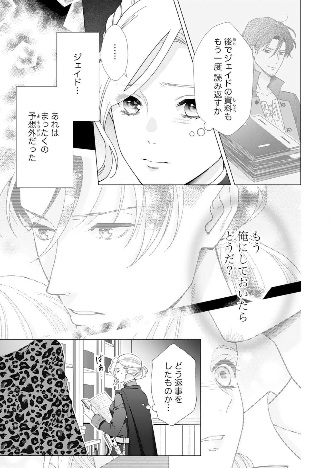 Gokujou Kishi Danchou no Yuruginai Dokusen Ai Chapter 14 3ページ