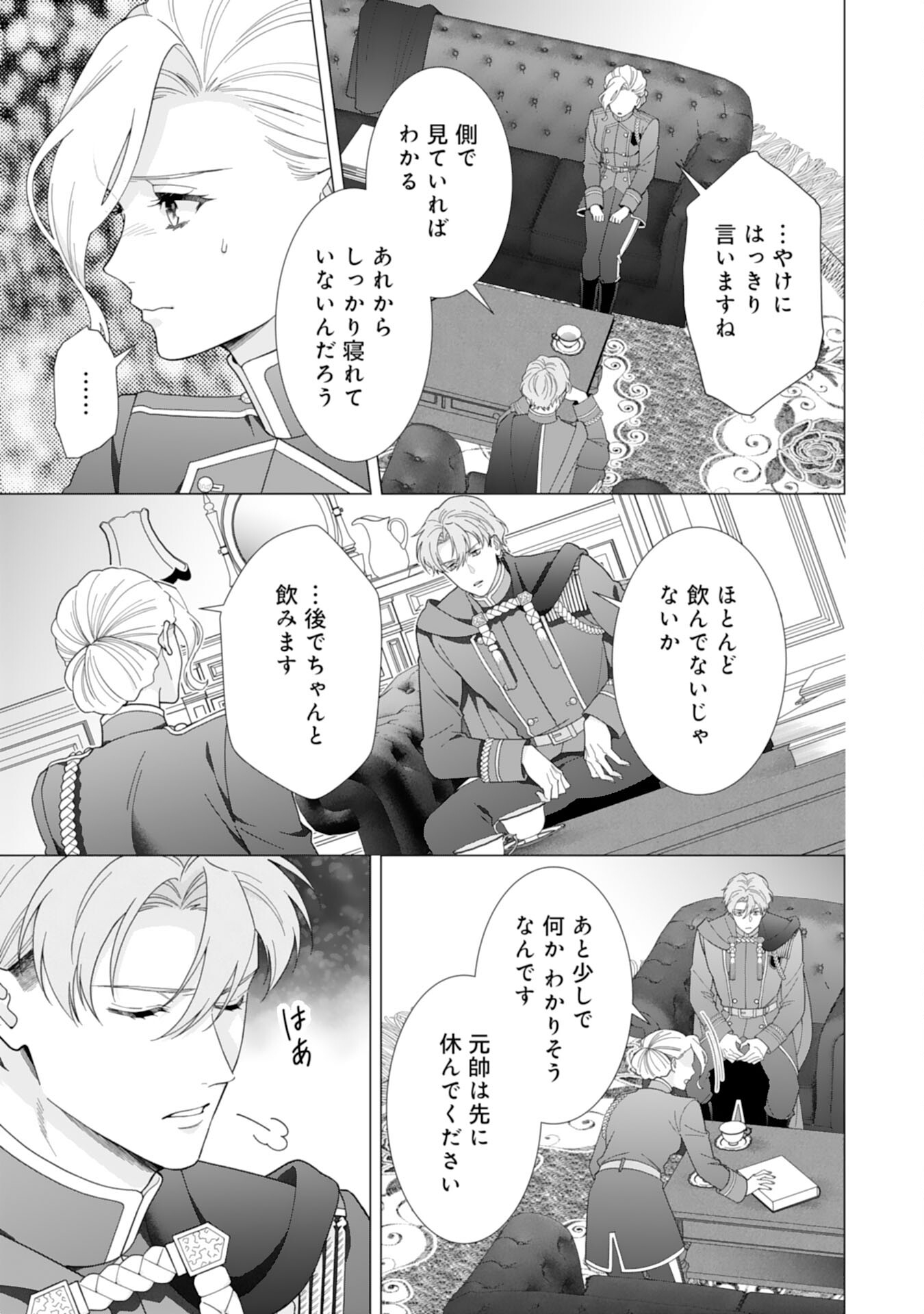 Gokujou Kishi Danchou no Yuruginai Dokusen Ai Chapter 14 21ページ