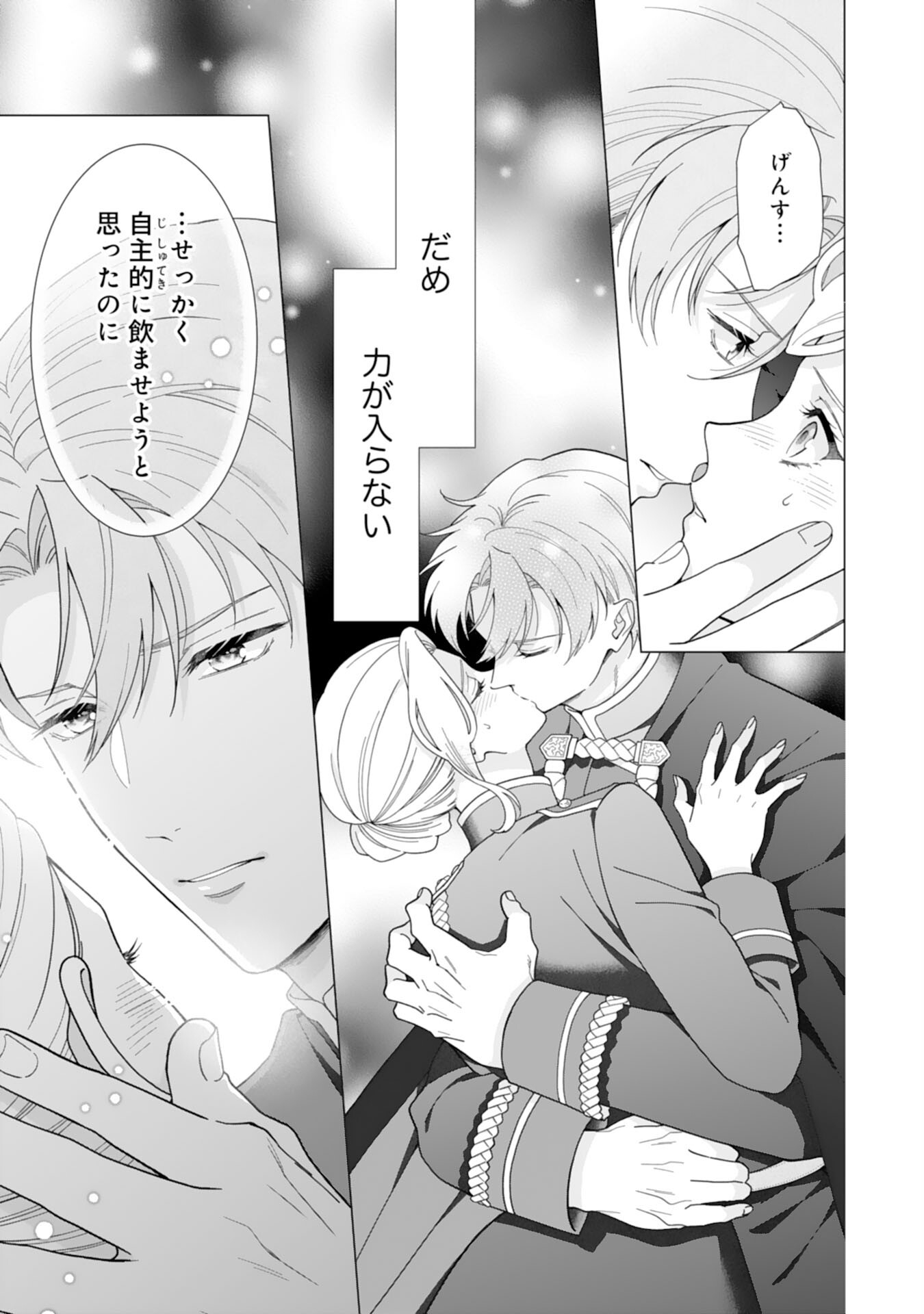 Gokujou Kishi Danchou no Yuruginai Dokusen Ai Chapter 14 23ページ