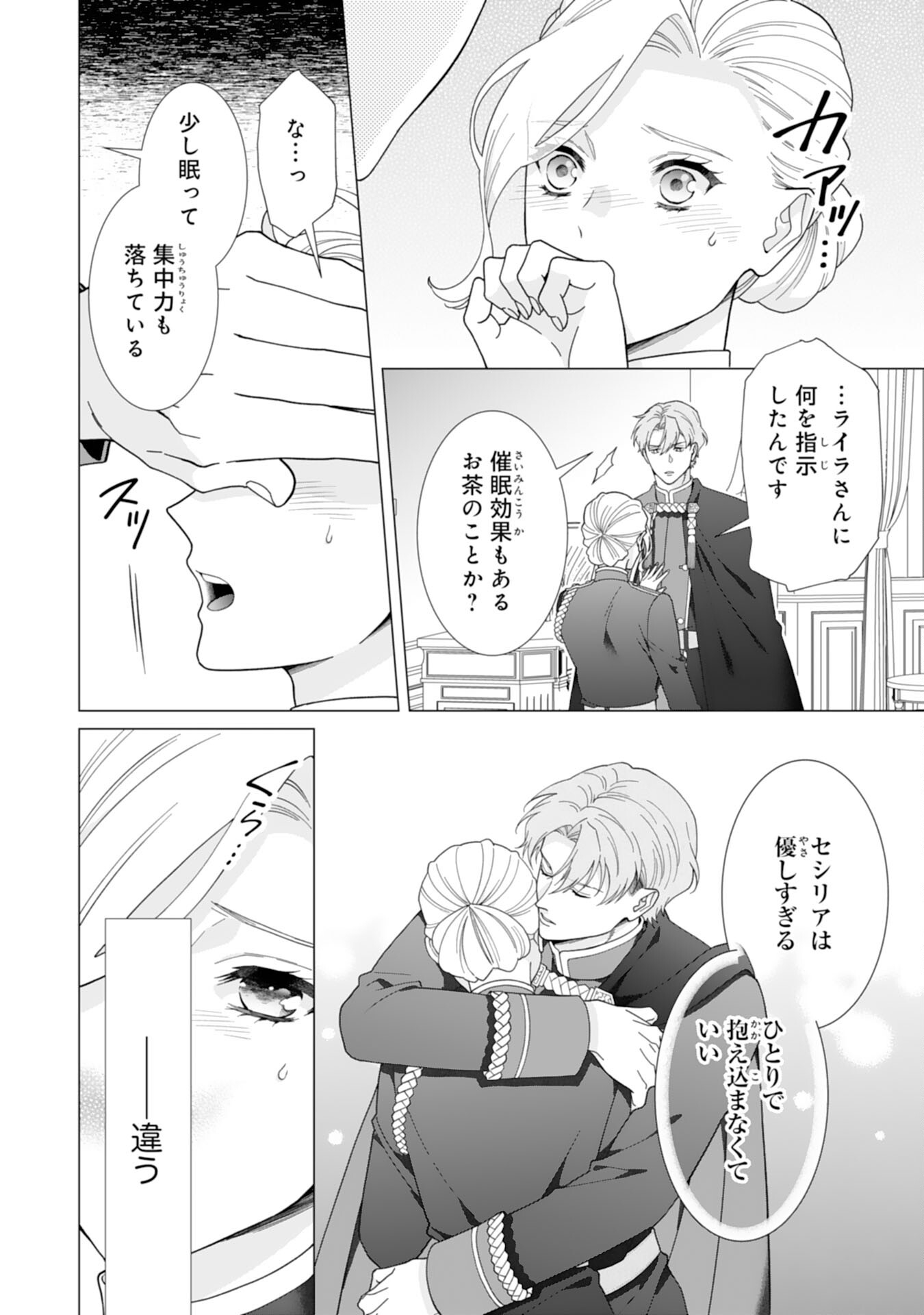 Gokujou Kishi Danchou no Yuruginai Dokusen Ai Chapter 14 24ページ