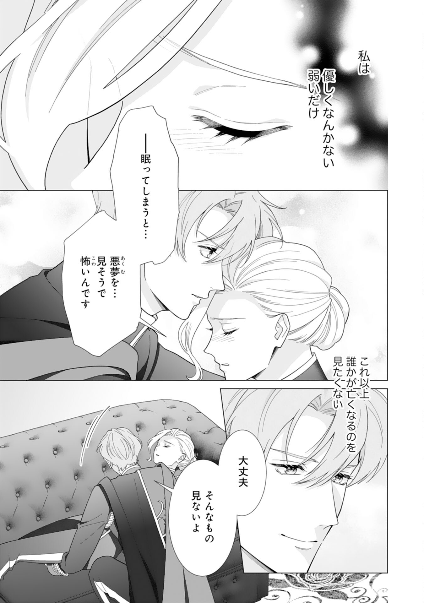 Gokujou Kishi Danchou no Yuruginai Dokusen Ai Chapter 14 25ページ