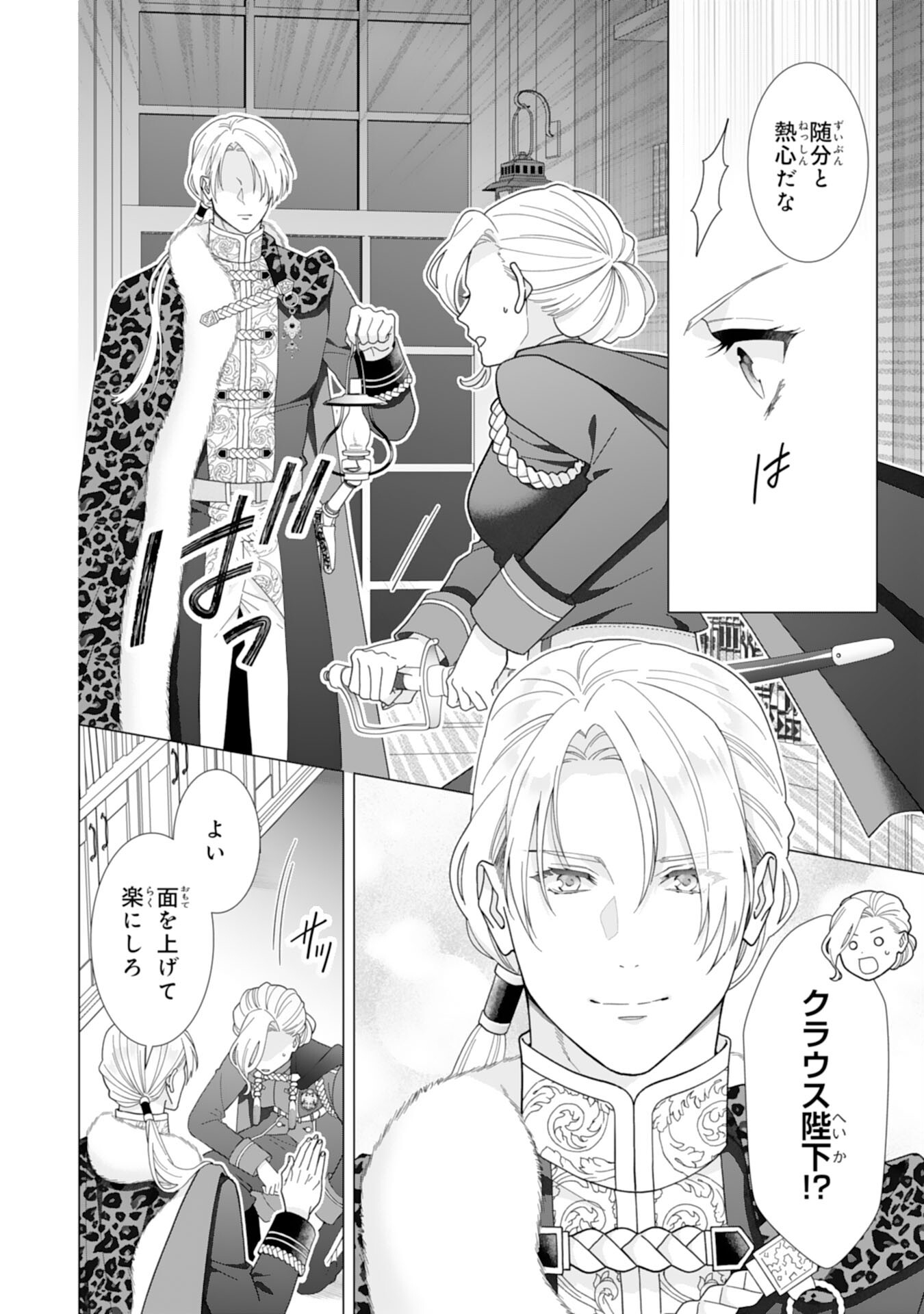 Gokujou Kishi Danchou no Yuruginai Dokusen Ai Chapter 14 4ページ