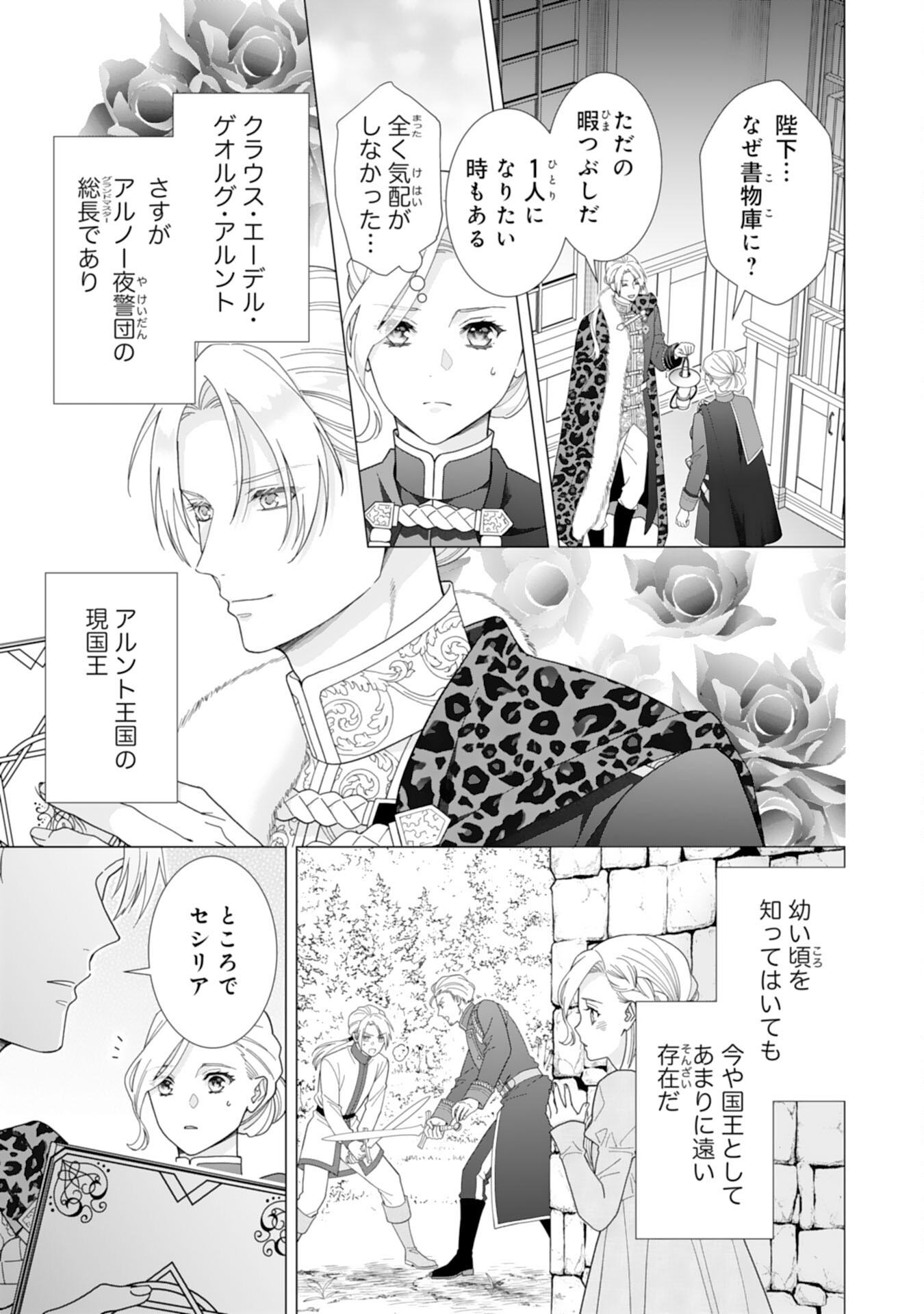 Gokujou Kishi Danchou no Yuruginai Dokusen Ai Chapter 14 5ページ