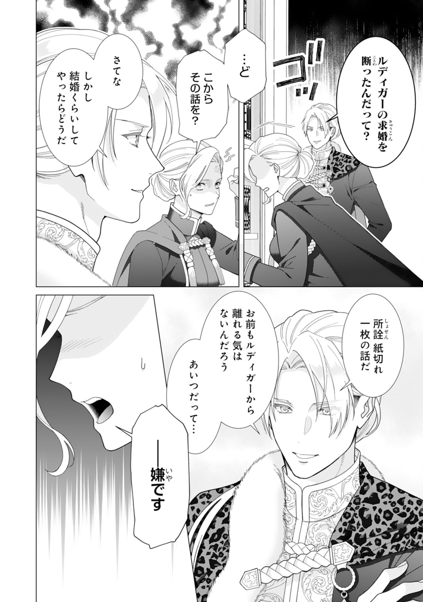 Gokujou Kishi Danchou no Yuruginai Dokusen Ai Chapter 14 6ページ