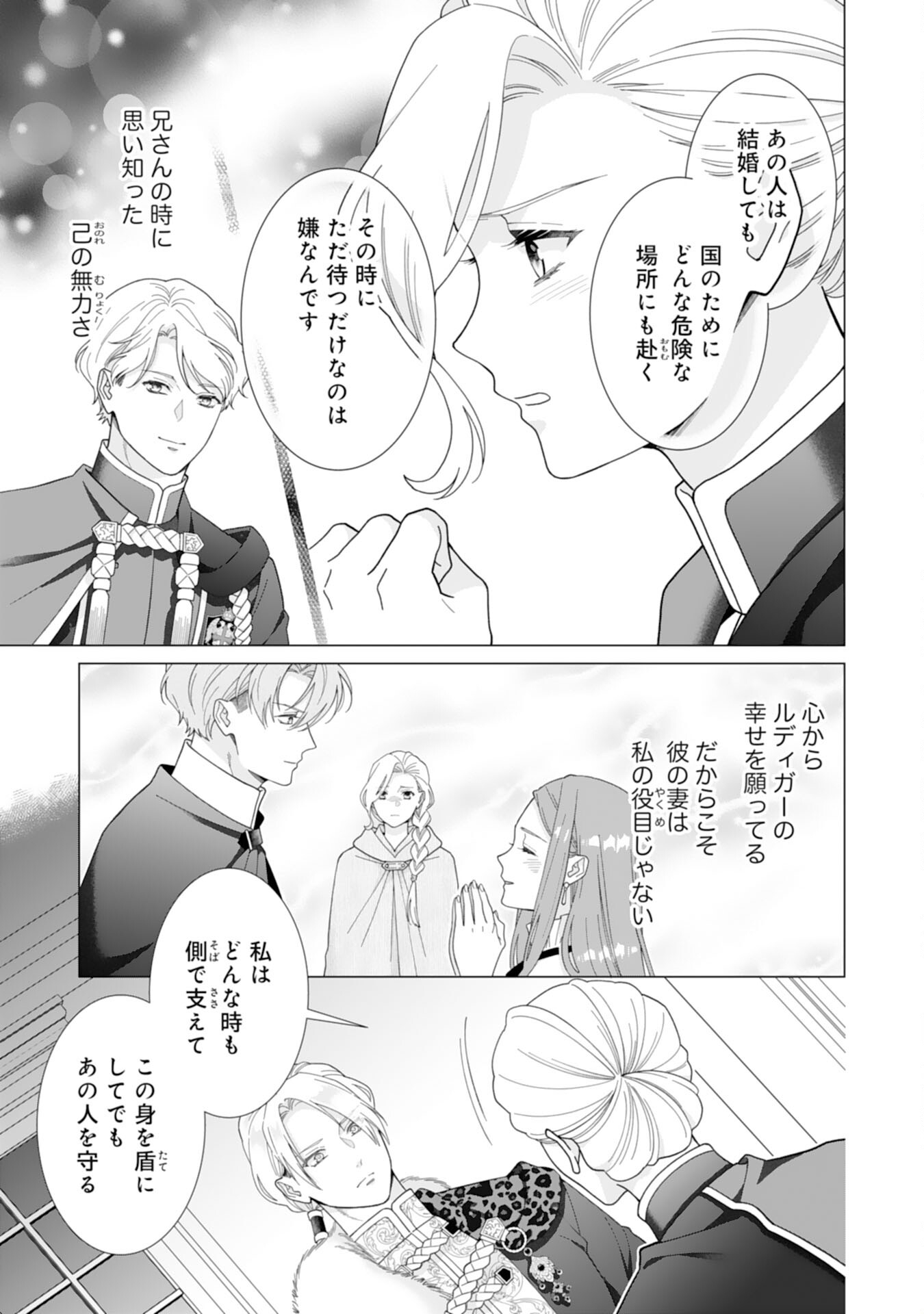 Gokujou Kishi Danchou no Yuruginai Dokusen Ai Chapter 14 7ページ