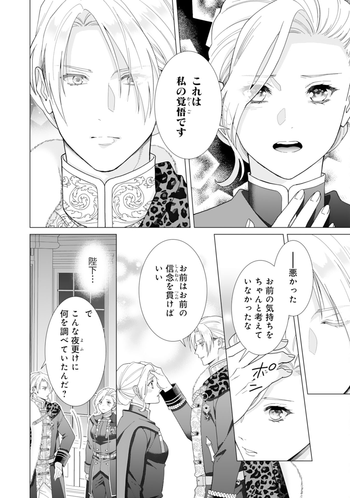 Gokujou Kishi Danchou no Yuruginai Dokusen Ai Chapter 14 8ページ