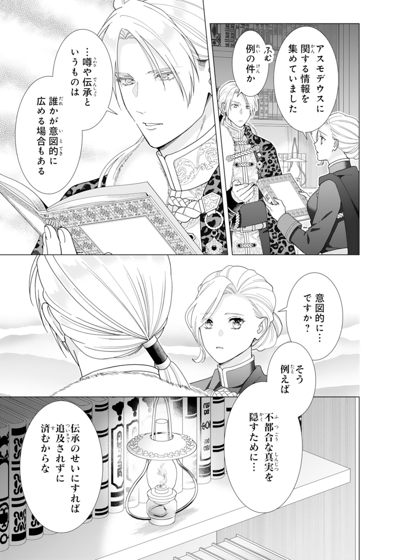 Gokujou Kishi Danchou no Yuruginai Dokusen Ai Chapter 14 9ページ