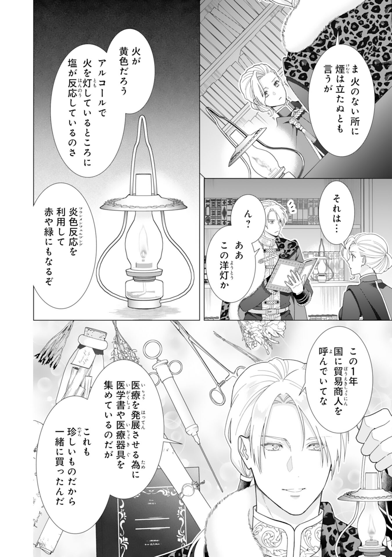 Gokujou Kishi Danchou no Yuruginai Dokusen Ai Chapter 14 10ページ