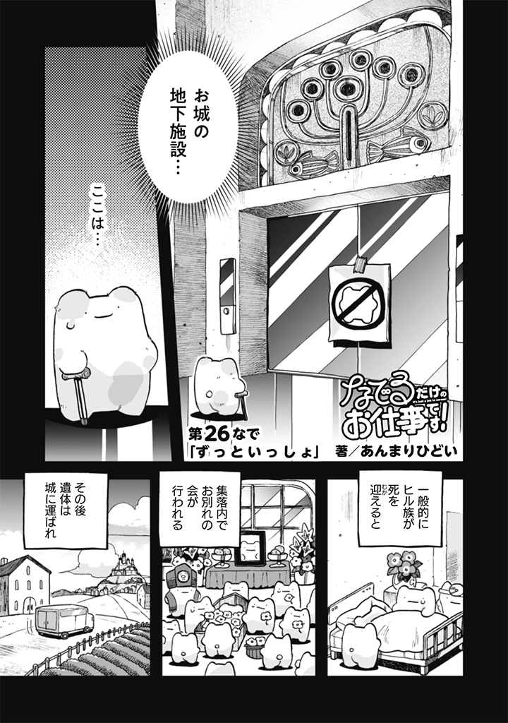 Naderu Dake no Oshigoto desu! Chapter 26 1ページ