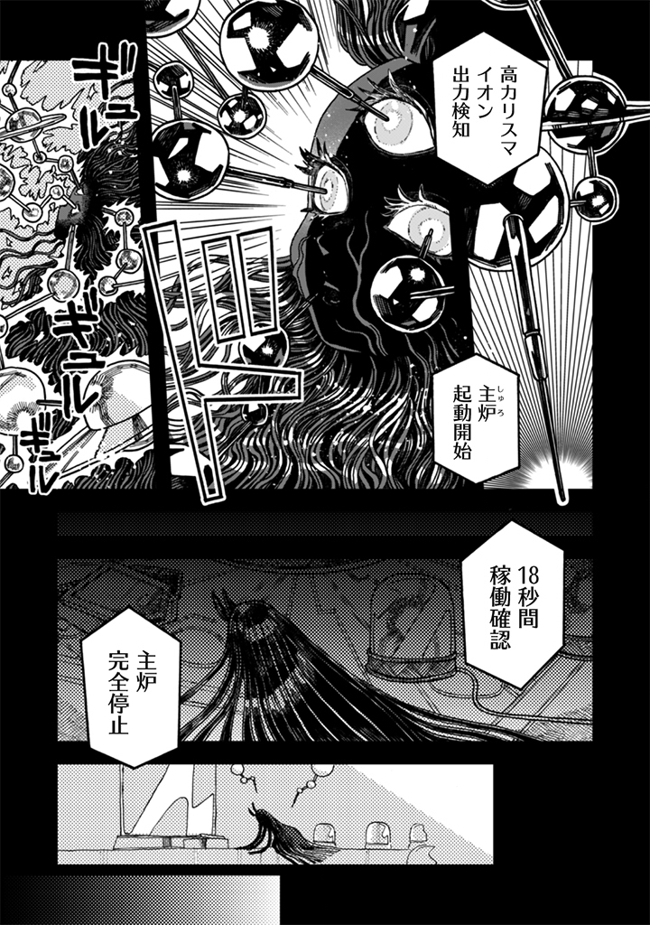 Naderu Dake no Oshigoto desu! Chapter 26 11ページ