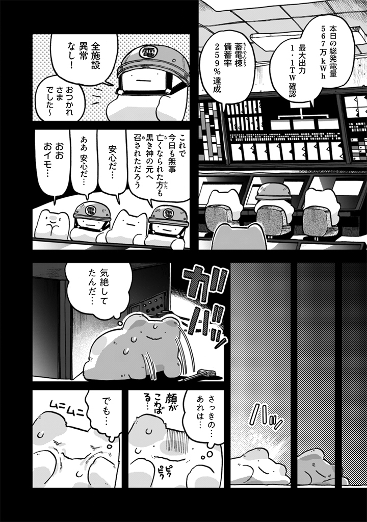 Naderu Dake no Oshigoto desu! Chapter 26 12ページ
