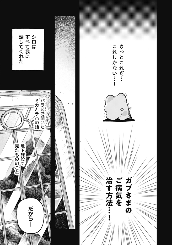Naderu Dake no Oshigoto desu! Chapter 26 13ページ