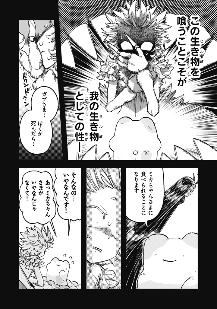 Naderu Dake no Oshigoto desu! Chapter 26 16ページ