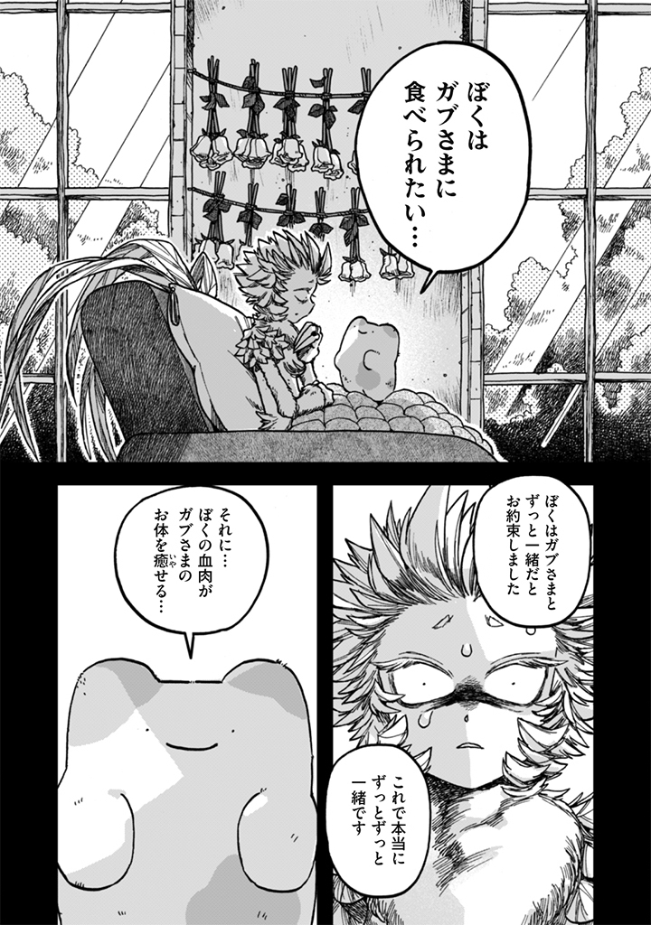 Naderu Dake no Oshigoto desu! Chapter 26 17ページ