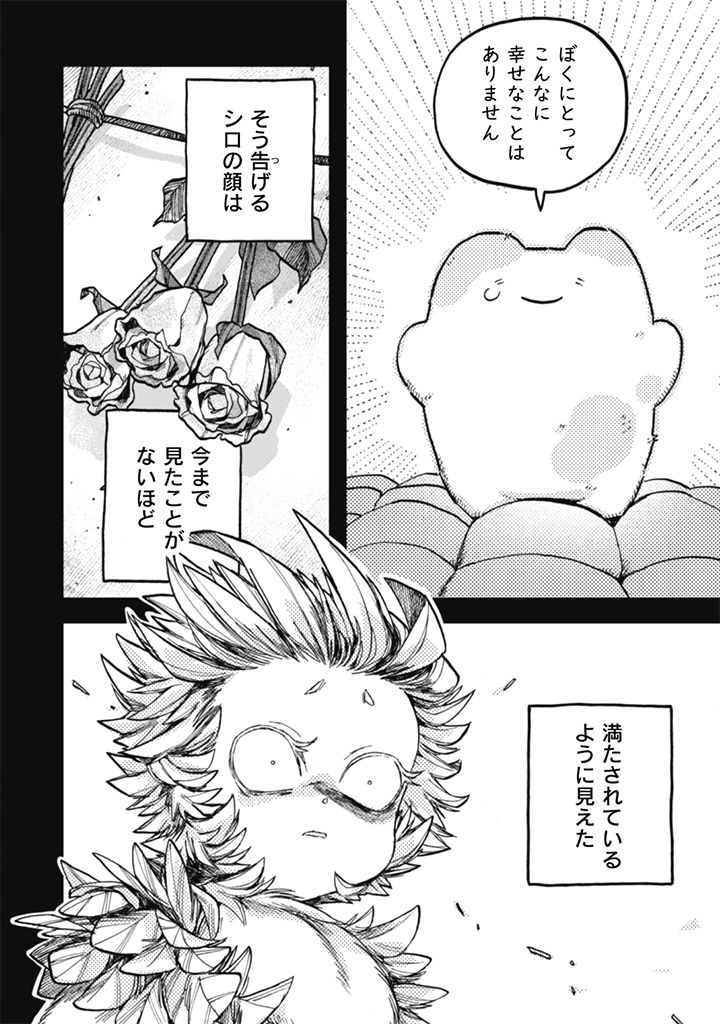 Naderu Dake no Oshigoto desu! Chapter 26 18ページ