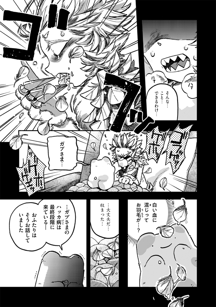 Naderu Dake no Oshigoto desu! Chapter 26 19ページ