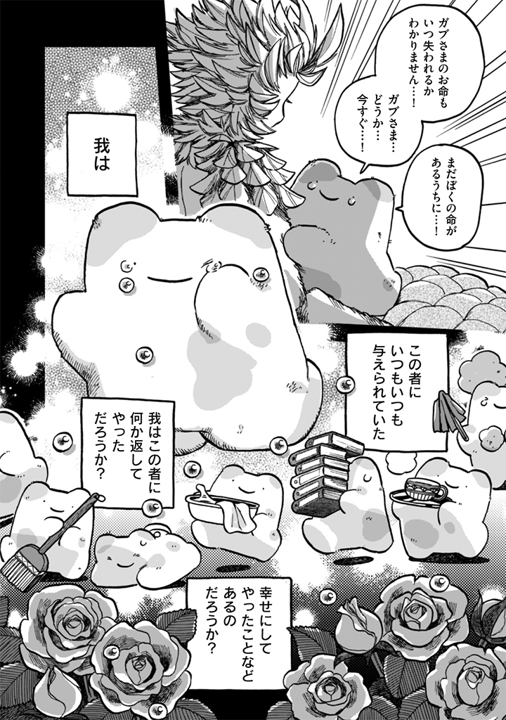 Naderu Dake no Oshigoto desu! Chapter 26 20ページ