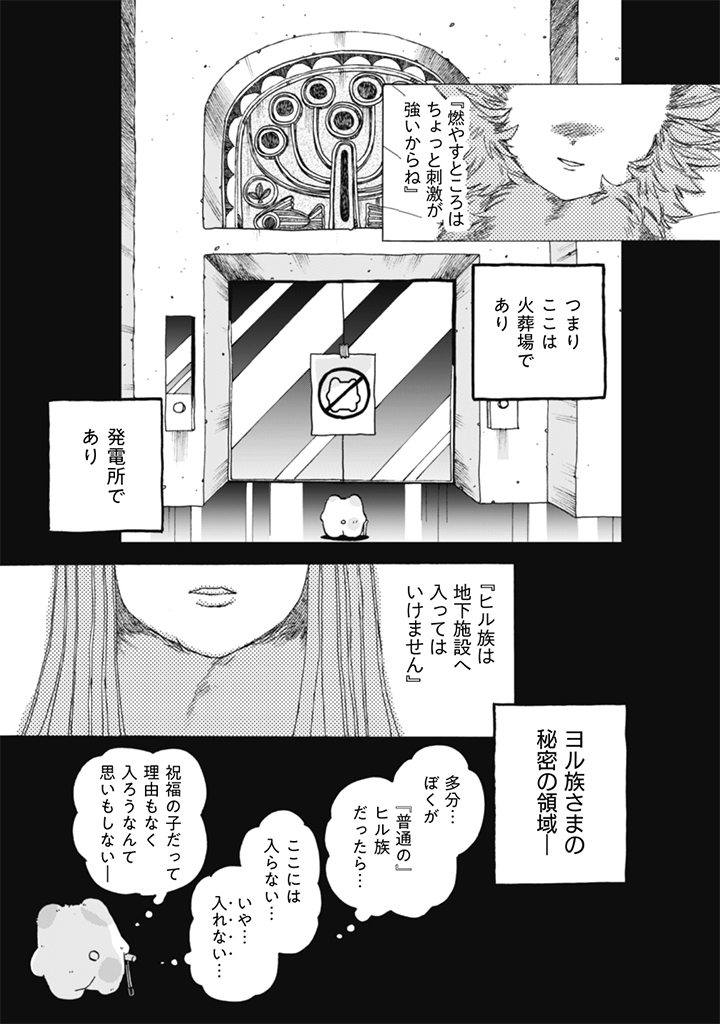 Naderu Dake no Oshigoto desu! Chapter 26 3ページ