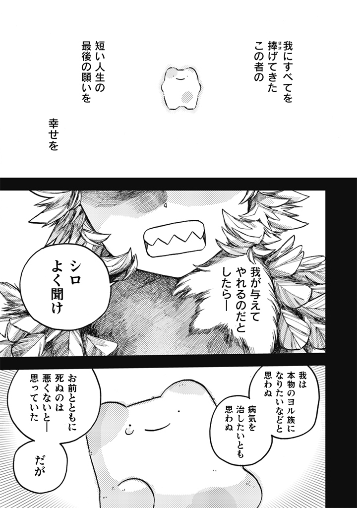 Naderu Dake no Oshigoto desu! Chapter 26 21ページ