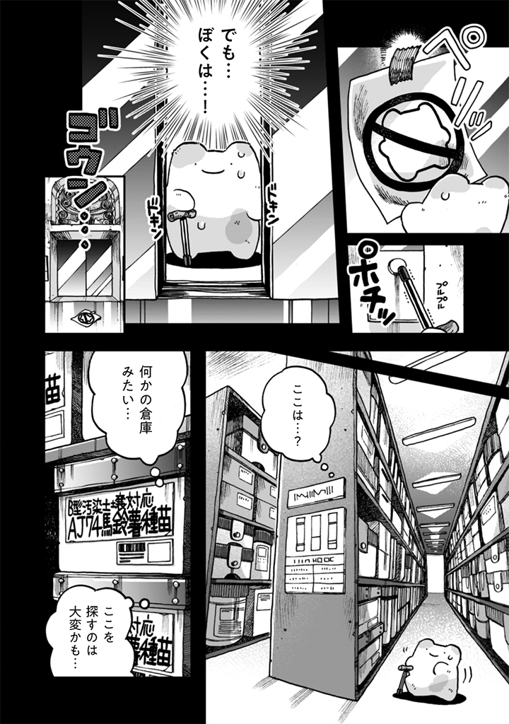 Naderu Dake no Oshigoto desu! Chapter 26 4ページ