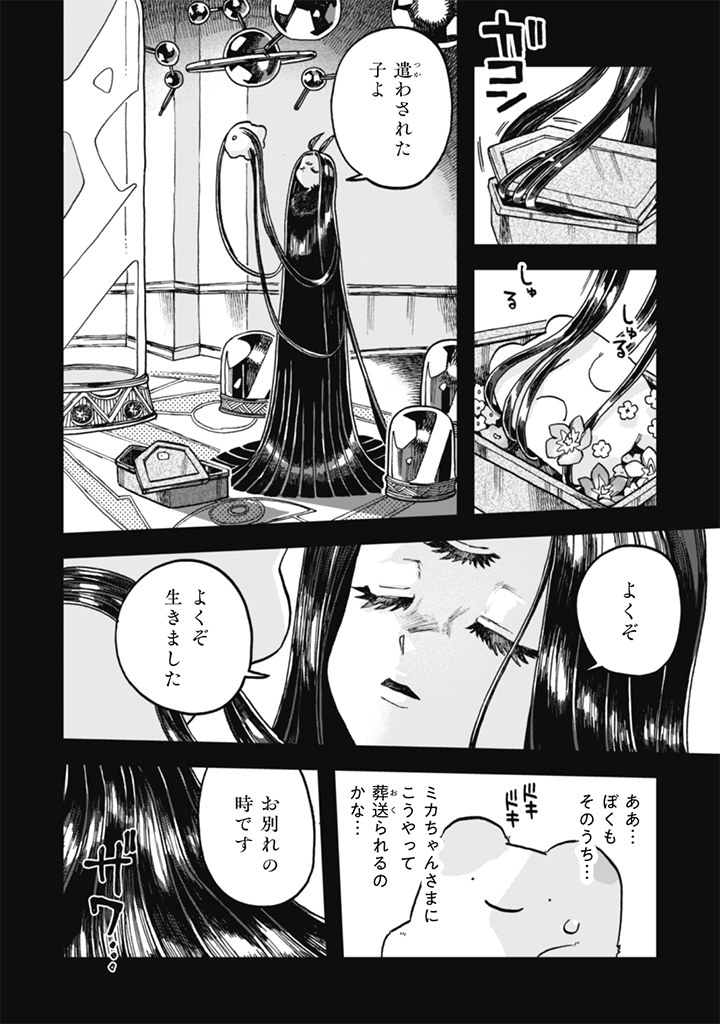 Naderu Dake no Oshigoto desu! Chapter 26 6ページ