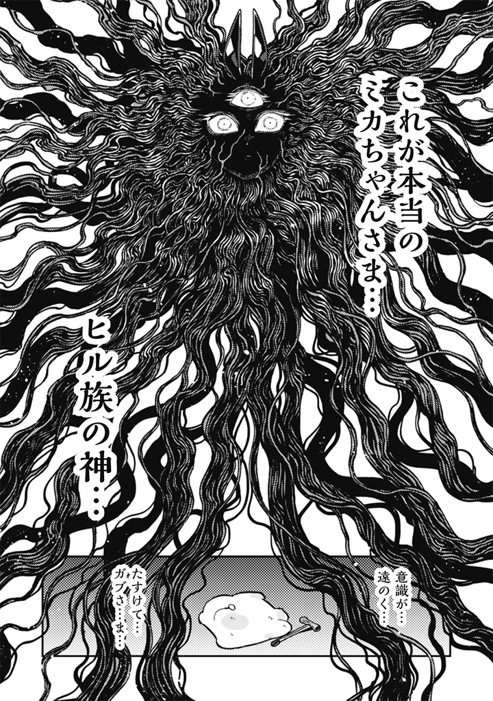 Naderu Dake no Oshigoto desu! Chapter 26 10ページ