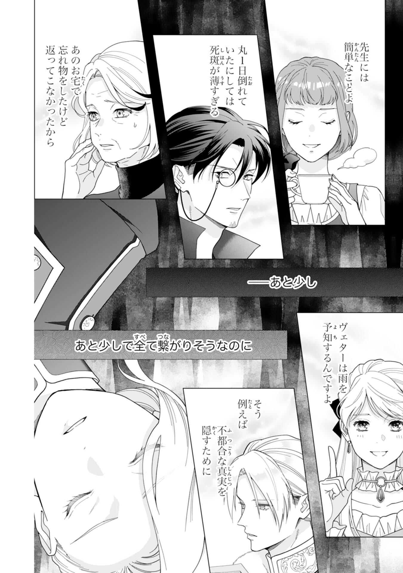 Gokujou Kishi Danchou no Yuruginai Dokusen Ai Chapter 15 2ページ