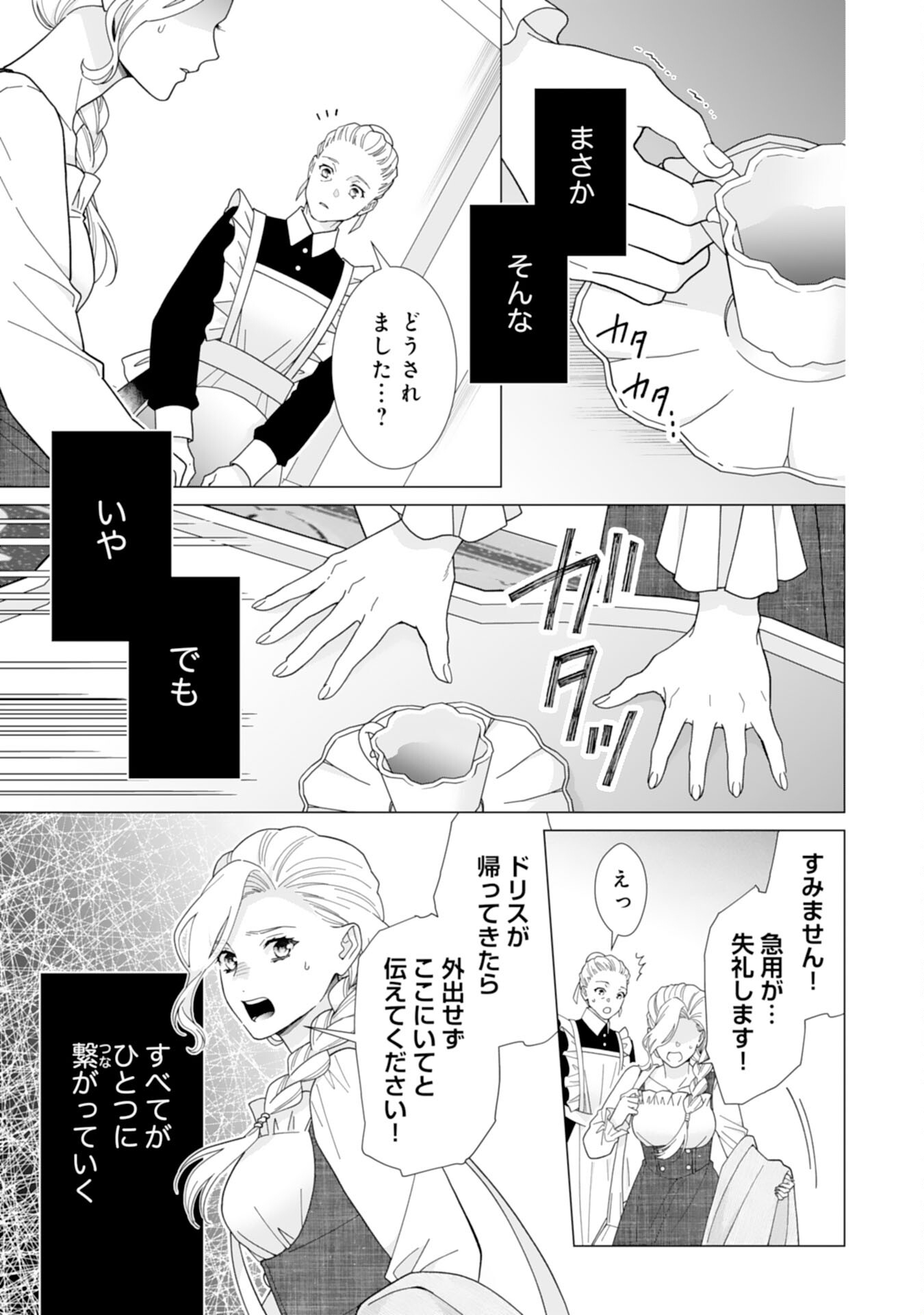 Gokujou Kishi Danchou no Yuruginai Dokusen Ai Chapter 15 11ページ