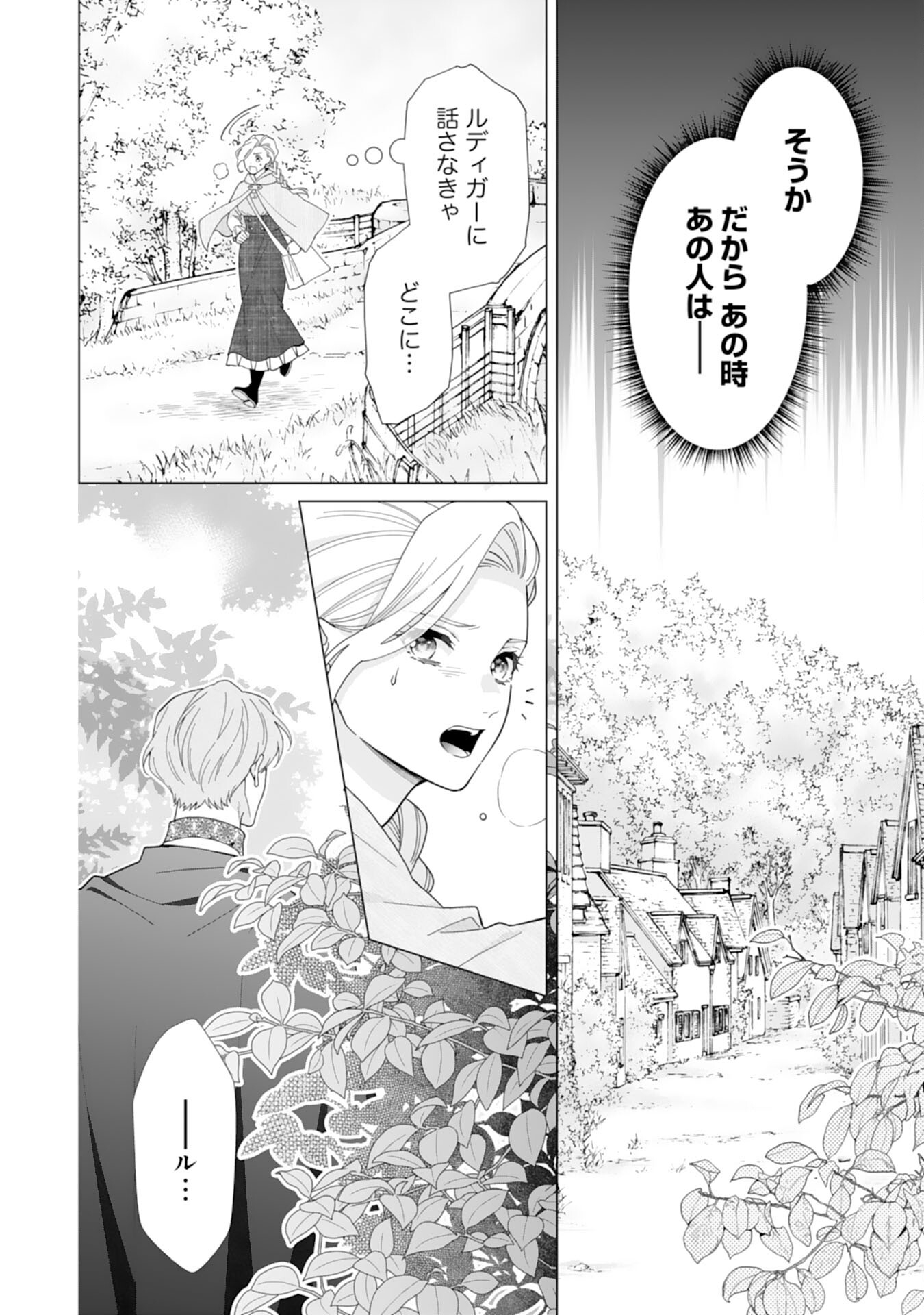Gokujou Kishi Danchou no Yuruginai Dokusen Ai Chapter 15 12ページ